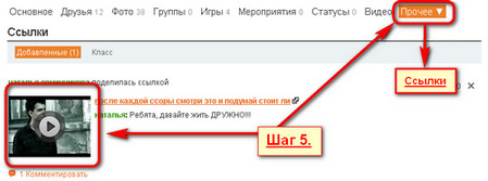 Cum pot adăuga un videoclip la Odnoklassniki?
