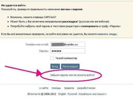 Cum de a recupera parola Vkontakte?