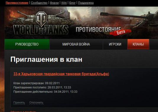 Cum să vă alăturați clanului World of Tanks?