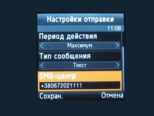 Cum se configurează SMS-ul?